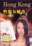 Hong Kong Vol.5 性欲女秘書