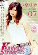 KAMIKAZE STREET Vol.7