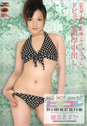 レッドホットジャム Vol.67 ヒメコレ