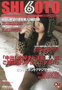 SHI60TO Vol.14