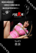 問答無用 Vol.073