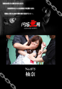 問答無用 Vol.075