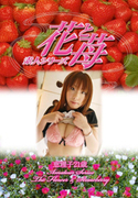 素人シリーズ 花と苺 Vol.470