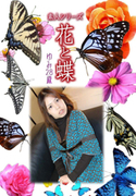 素人シリーズ 花と蝶 Vol.507