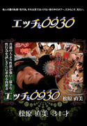 エッチな0930 Vol.705