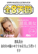 淫乱美女 あなたの熱いのアナルにちょうだい!
