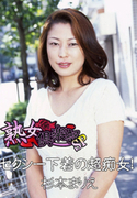 熟女倶楽部SP 杉本まりえ セクシー下着の超痴女!