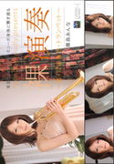 裸演奏 ～第4回演奏会・トランペット～