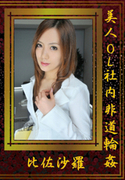 美人OL社内非道輪姦