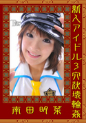 新人アイドル3穴決壊輪姦