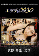 エッチな0930 Vol.1032