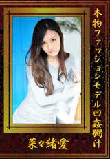 本物ファッションモデル凹姦嬲汁