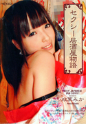 セクシー居酒屋物語