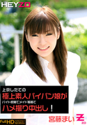 素人パイパン娘がメイド服着て中出し!