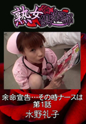余命宣告…その時ナースは Vol.01