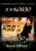 エッチな0930 Vol.1167