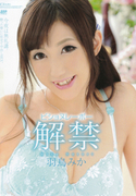 KIRARI Vol.114 ビショヌレーボー解禁