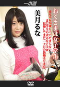 おくさまは女子学生