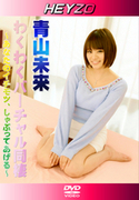 わくわくバーチャル同棲　～あなたのイチモツ、しゃぶってあげる～