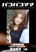 人妻投稿映像 ～生活苦でどん底の無毛妻～ 重森香澄 34歳