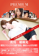 月刊 朝桐光