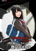 放課後美少女ファイル No.26 お漏らししちゃった