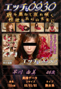 エッチな0930 コスプレ熟女にどっぷり中出し