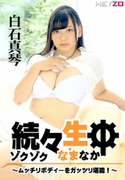 続々生中 ムッチリボディーをガッツリ堪能!