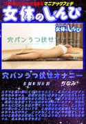 穴パンうつ伏せオナニー