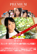 月刊 葵千恵 その3