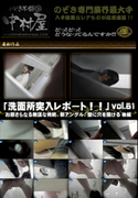 お銀さんの 洗面所突入レポート お銀 Vol.61