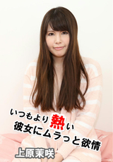 いつもより熱い彼女にムラっと欲情