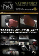 世界の射窓から ステーション編 Vol.57 買い物の後三人組再び一番可愛い子が隣に入ってくれた。