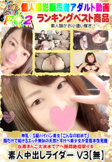 神乳☆S級パイパン美女「こんなの初めて」顔だけで抜けるエッチ無知の天然ドすけべ美少女