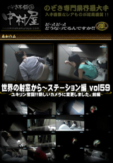 世界の射窓から ステーション編 Vol59 ユキリン奮闘!!新しいカメラに変更しました。 前編