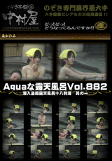 Aquaな露天風呂 Vol.882 潜入盗撮露天風呂十八判湯 其の一