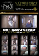解禁 海の家4カメ洗面所 Vol.46