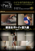 部活女子トイレ潜入編 Vol.01