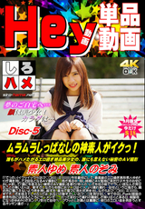 ムラムラしっぱなしの神素人がイクっ!誰もがハメたがるエロ過ぎ絶品美少女 DISC.5