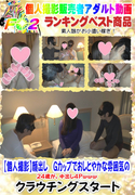【個人撮影】顔出し Gカップでおしとやかな雰囲気の24歳が、中出し4Pwww