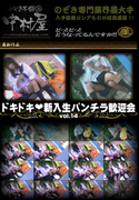 ドキドキ新入生パンチラ歓迎会 Vol.14