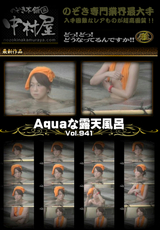 Aquaな露天風呂 Vol.941