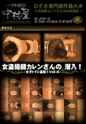 女盗撮師カレンさんの 潜入!女子トイレ盗撮! Vol.4
