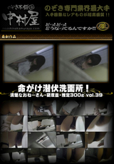 2命がけ潜伏洗面所! 清楚なおねーさん・硬度並・推定300g vol.39