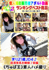 まり21歳JD4♪超清楚系お嬢様♪ DISC.1