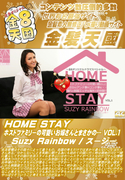 HOME STAY ホストファミリーの可愛いお嬢さんとまさかの… Vol.1