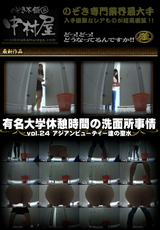 有名大学休憩時間の洗面所事情 vol.24 アジアンビューティー達の聖水