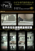 岩手県在住盗撮師盗撮記録vol.37