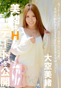 美緒のHなデートを公開