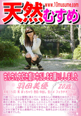 天然むすめ ちんちん大好き娘に中だしをお願いしました